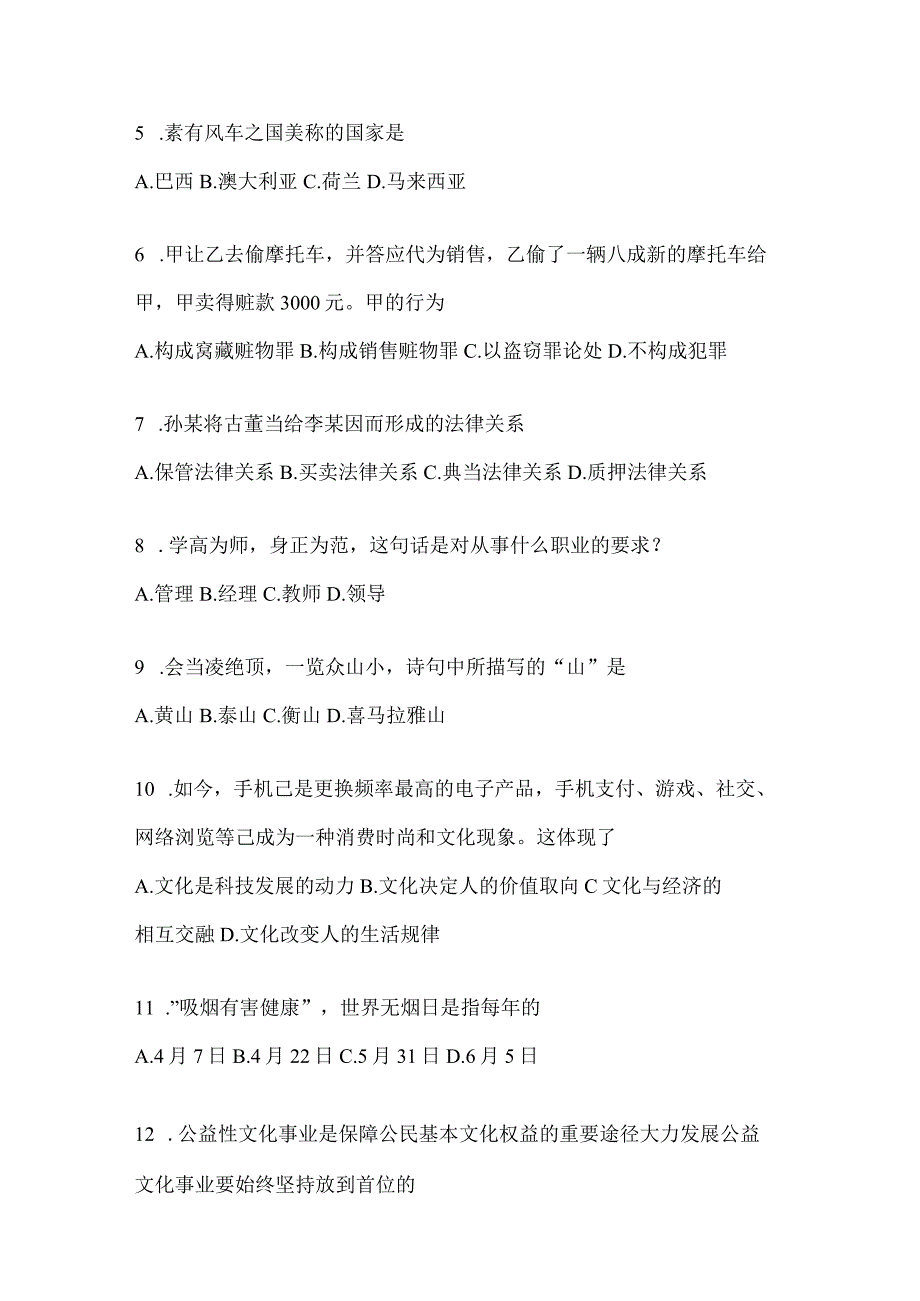 2023年联考甘肃公务员事业单位考试事业单位考试公共基础知识模拟考试冲刺卷(含答案).docx_第2页