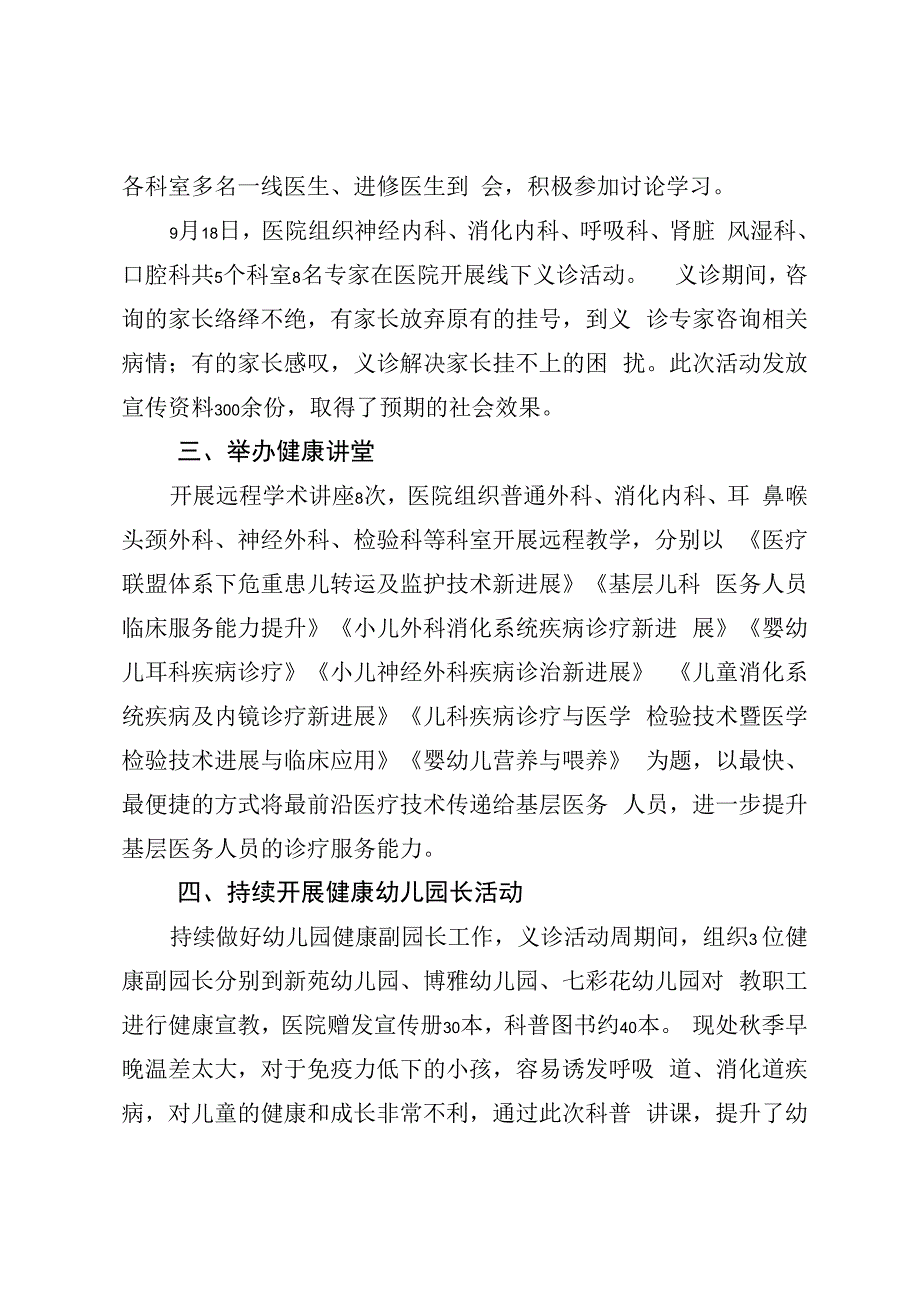 2023年服务百姓健康行动大型义诊活动周工作总结.docx_第2页