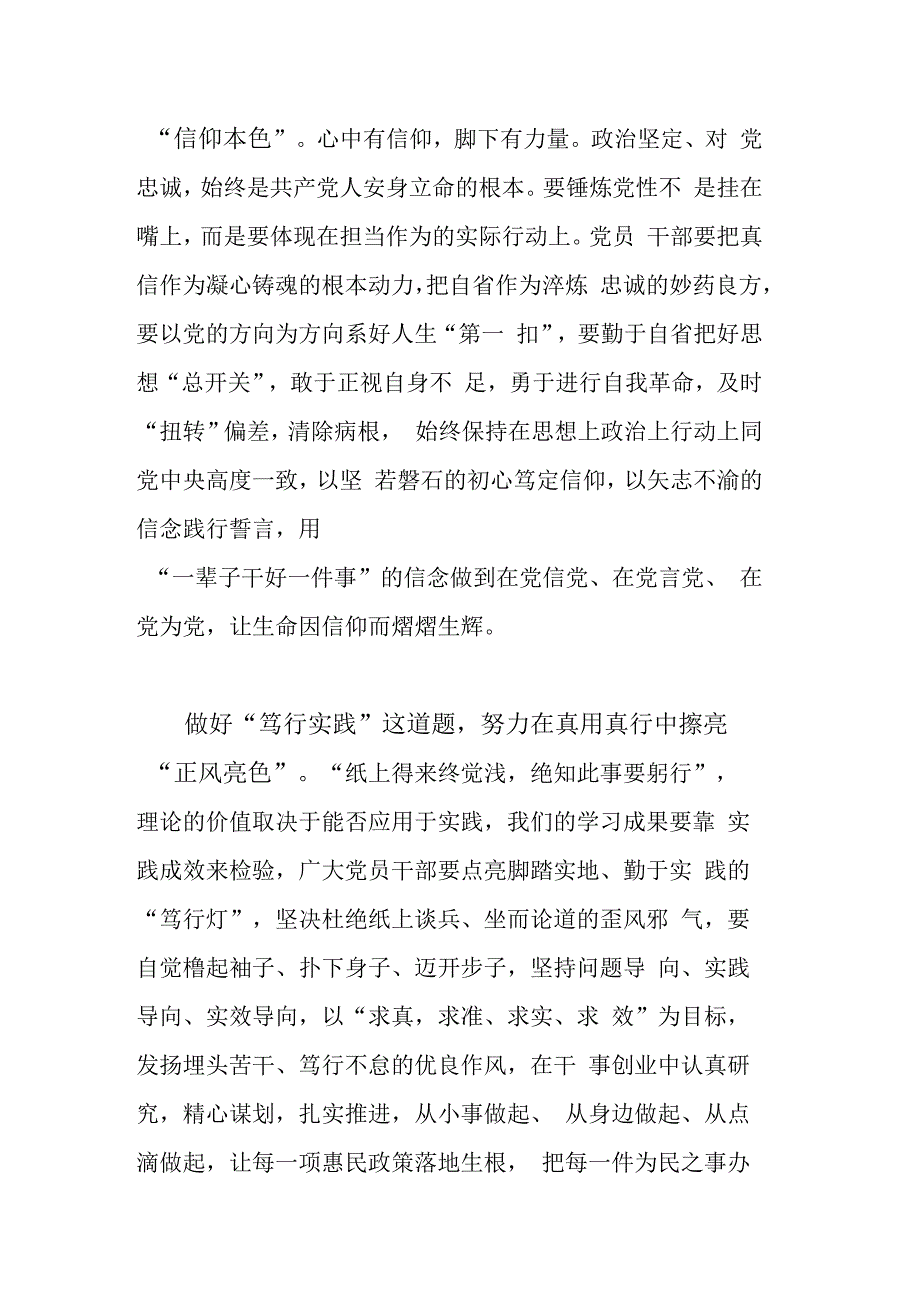 2023年班子主题教育动员部署会上的讲话.docx_第2页