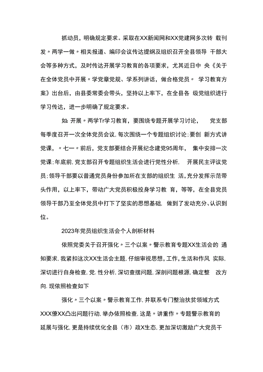 2023年组织生活会个人剖析材料8篇.docx_第3页