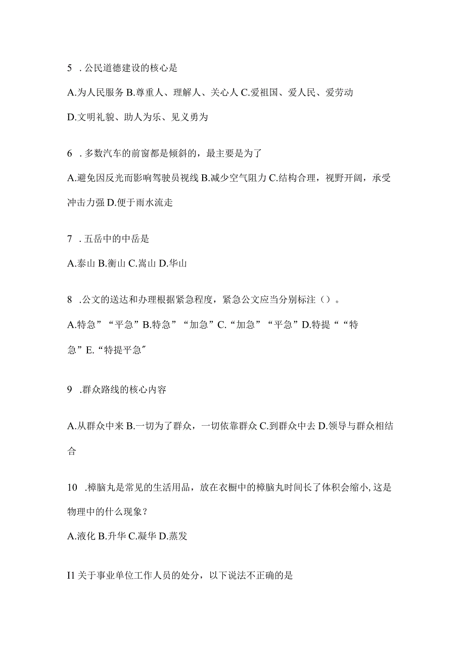 2023年浙江事业单位考试事业单位考试模拟冲刺考卷(含答案).docx_第2页