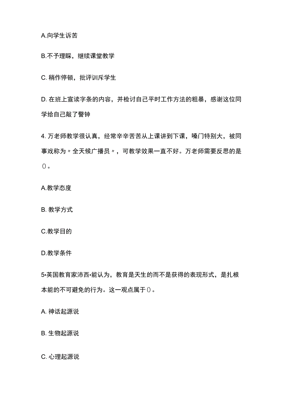 2023年版教师资格考试精品模拟测试题核心考点含答案dd.docx_第3页