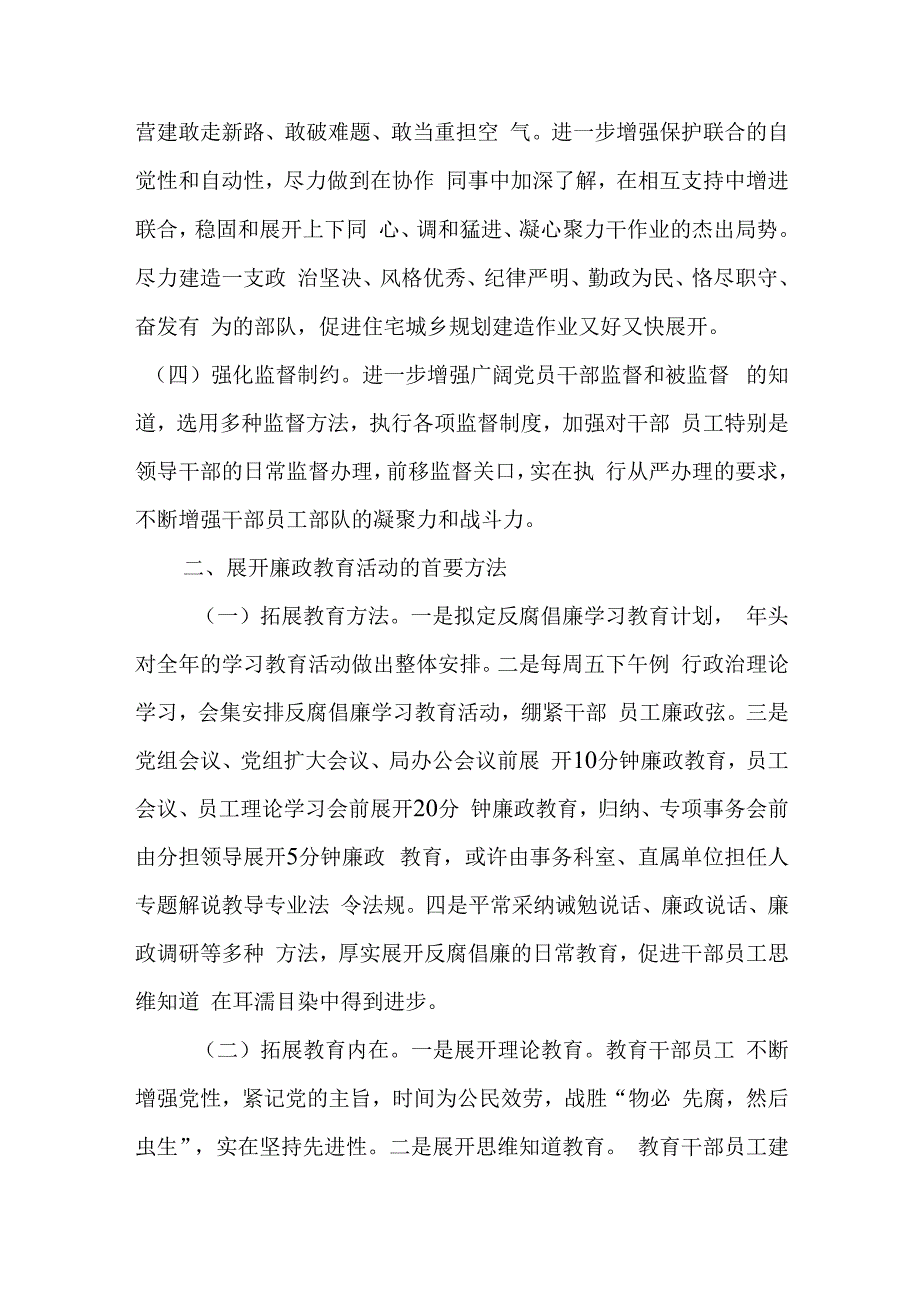 2023年廉洁教育实施方案.docx_第2页