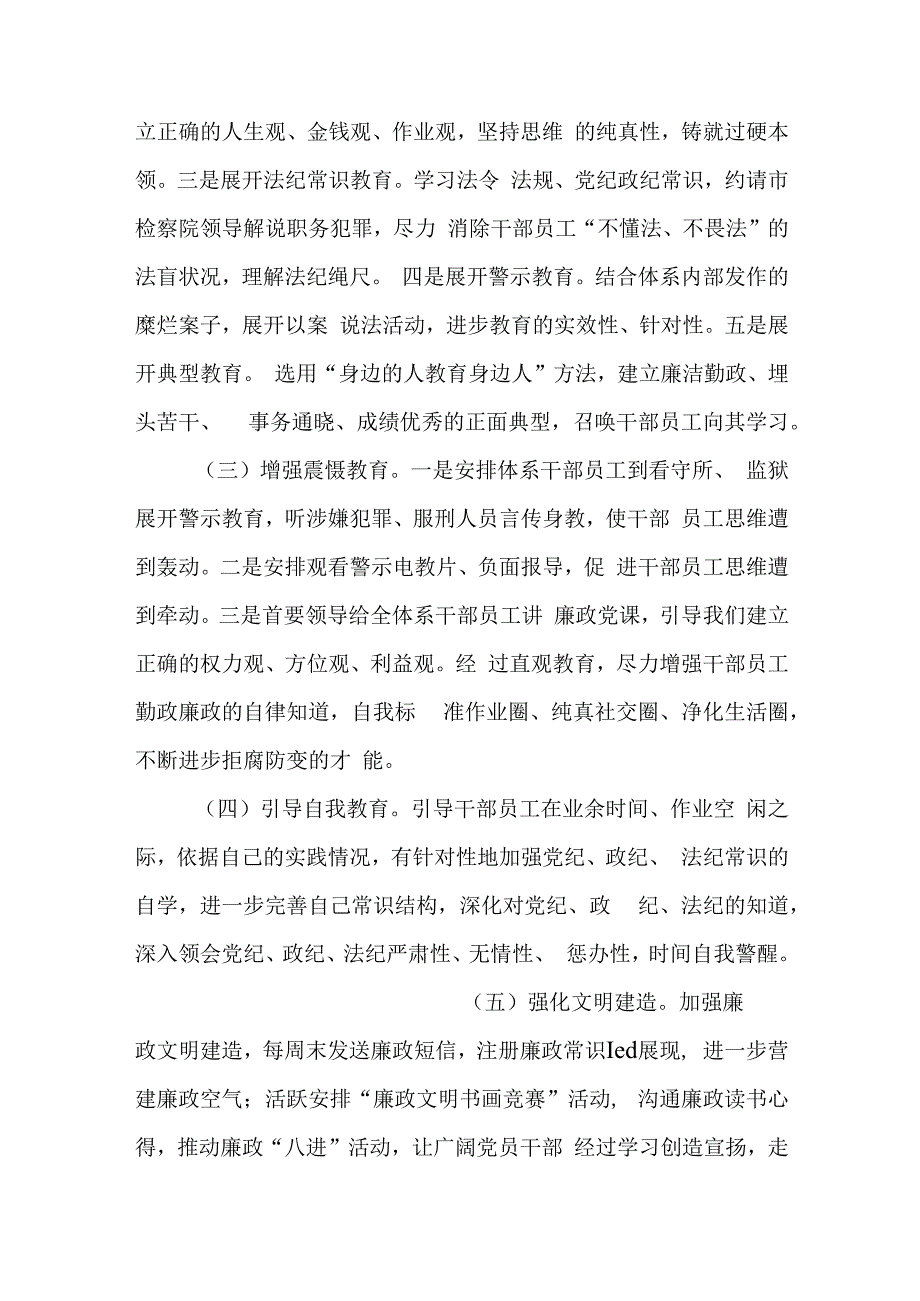 2023年廉洁教育实施方案.docx_第3页