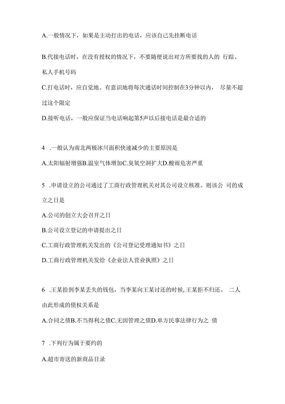 2023年河南公务员事业单位考试事业单位考试公共基础知识预测冲刺试卷(含答案).docx_第2页