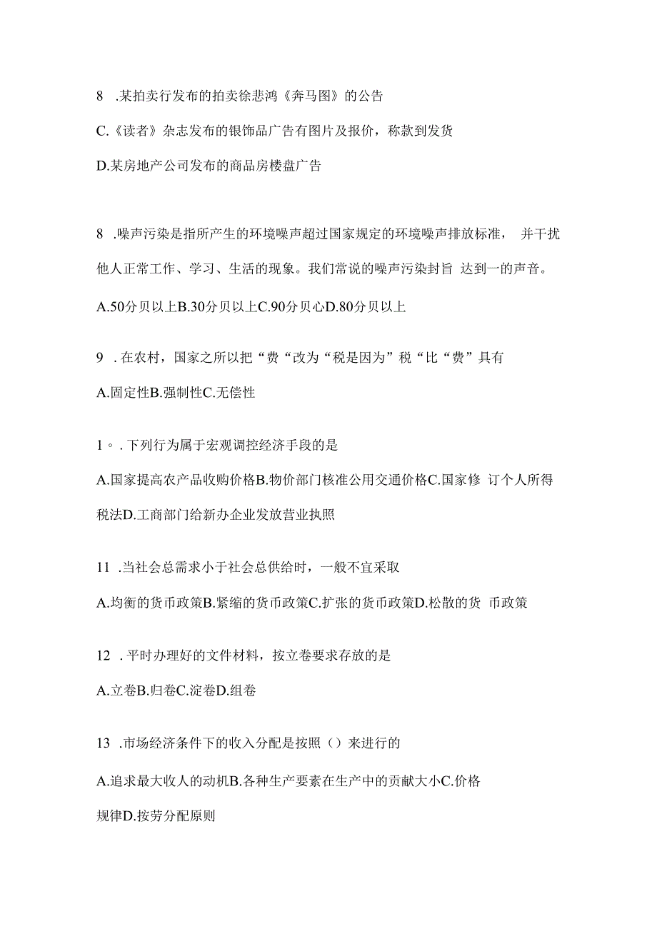 2023年河南公务员事业单位考试事业单位考试公共基础知识预测冲刺试卷(含答案).docx_第3页