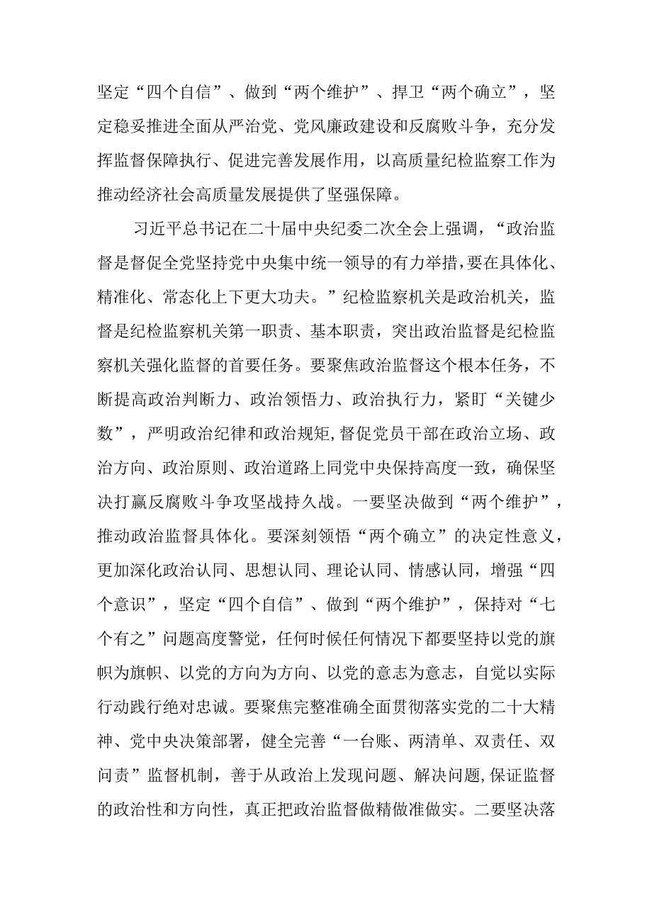 2023年纪检监察干部队伍教育整顿主题党课讲稿 两篇.docx_第3页