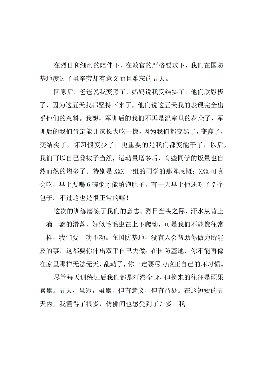 2023年有关军训心得体会三篇.docx_第1页