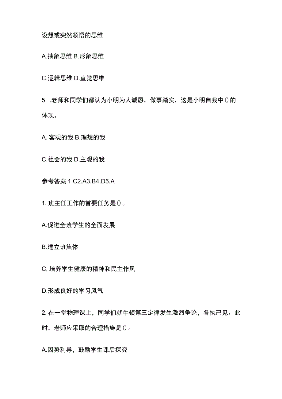 2023年版教师资格考试精品模拟测试题核心考点含答案hh.docx_第2页