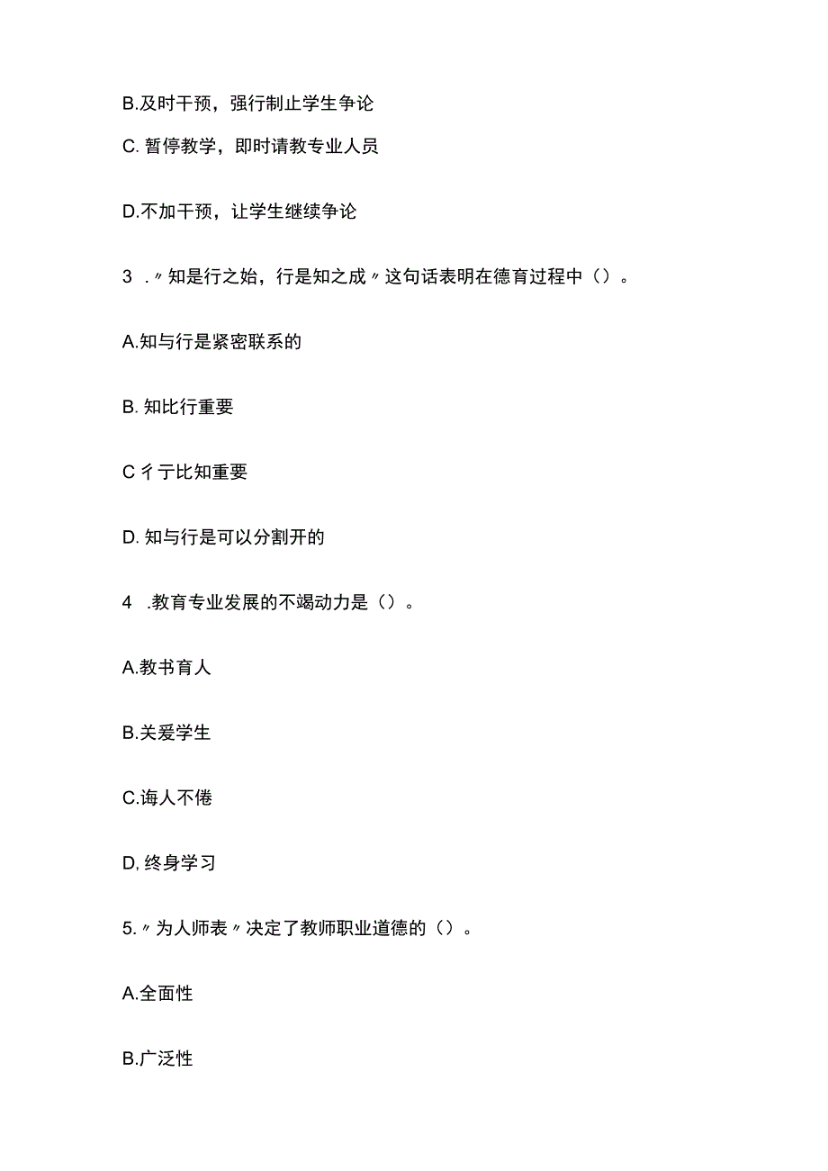 2023年版教师资格考试精品模拟测试题核心考点含答案hh.docx_第3页