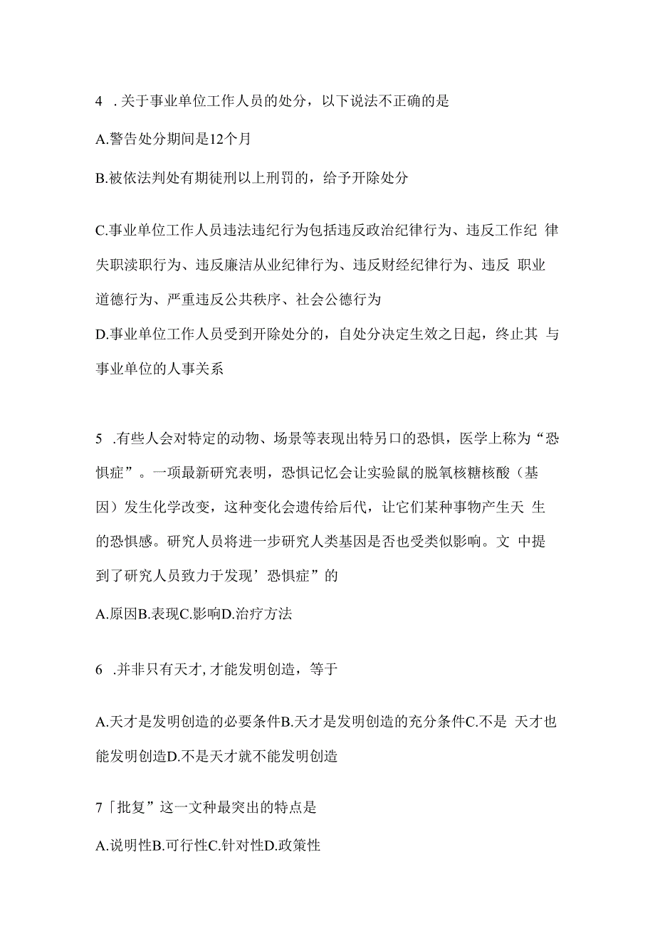 2023年湖北省事业单位考试事业单位考试公共基础知识模拟考试试卷(含答案).docx_第2页