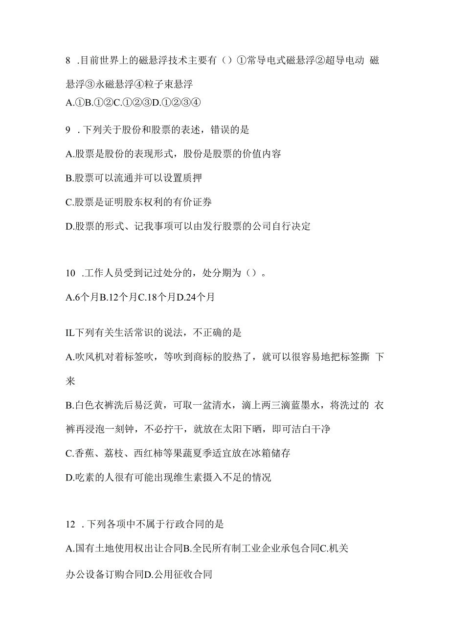 2023年湖北省事业单位考试事业单位考试公共基础知识模拟考试试卷(含答案).docx_第3页