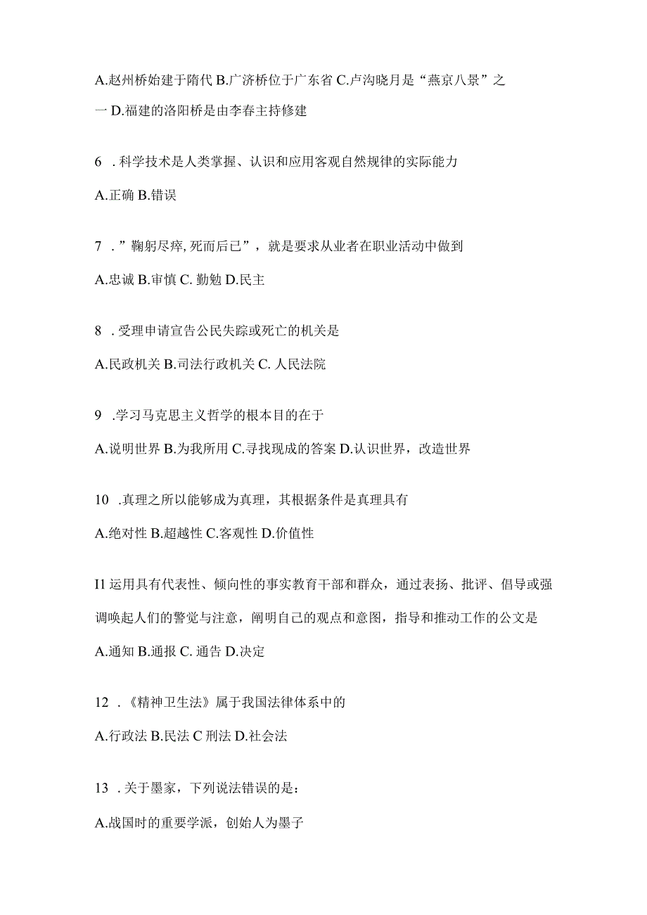 2023年联考甘肃公务员事业单位考试事业单位考试公共基础知识预测试题库(含答案).docx_第2页