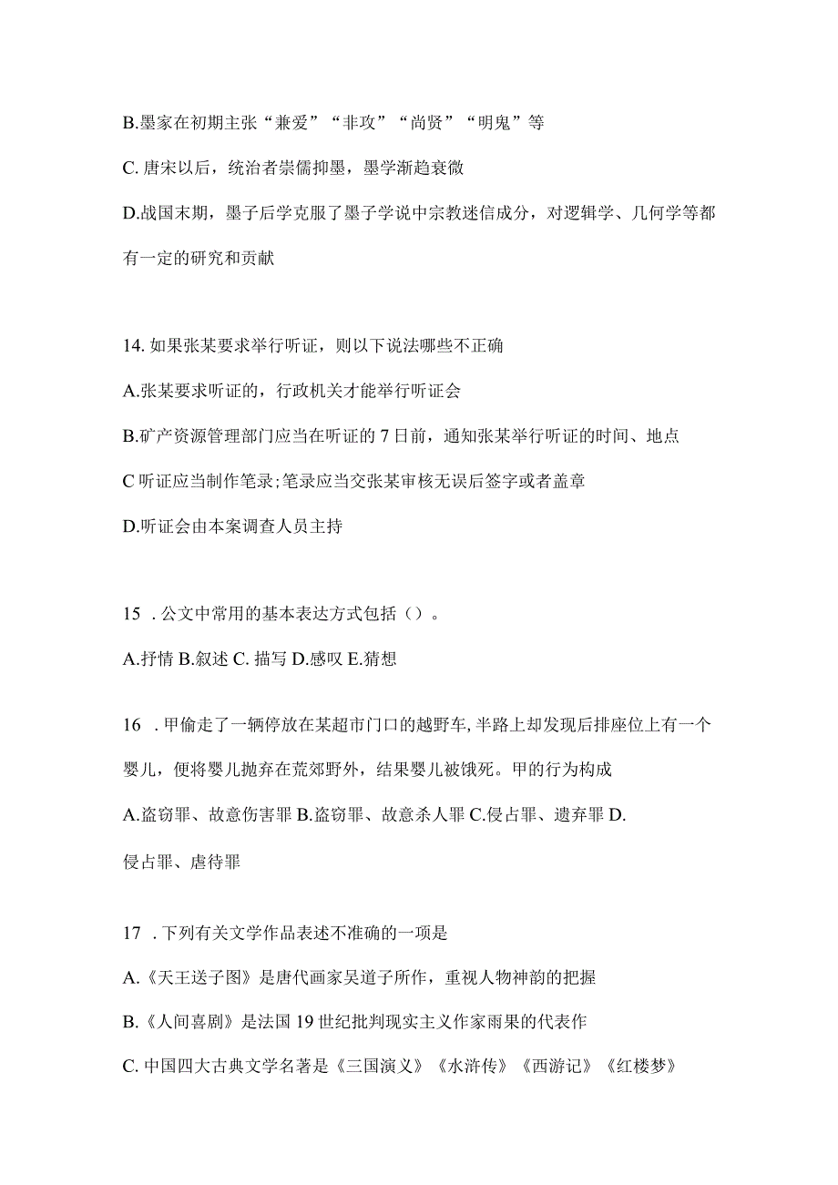 2023年联考甘肃公务员事业单位考试事业单位考试公共基础知识预测试题库(含答案).docx_第3页