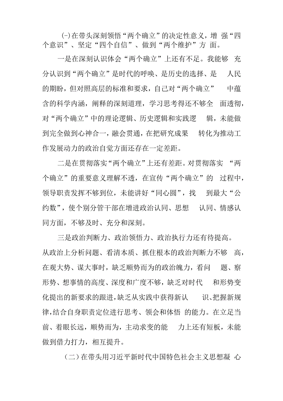 2023年民主生活会六个带头围绕（凝心铸魂党的全面领导防范化解风险挑战六个方面）3篇.docx_第2页