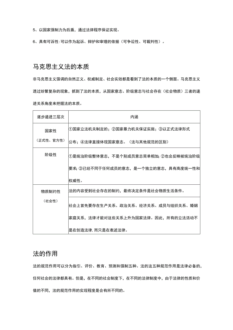 2023年法考《法理学》重要考点.docx_第2页