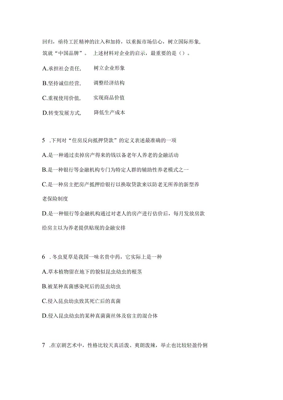 2023年河北事业单位考试事业单位考试模拟冲刺考卷(含答案).docx_第2页