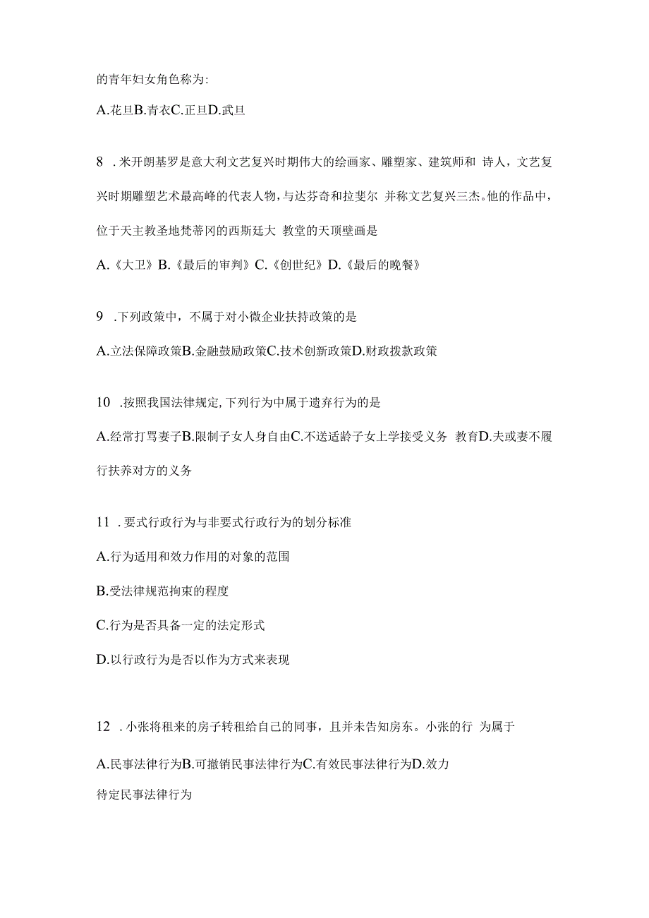 2023年河北事业单位考试事业单位考试模拟冲刺考卷(含答案).docx_第3页