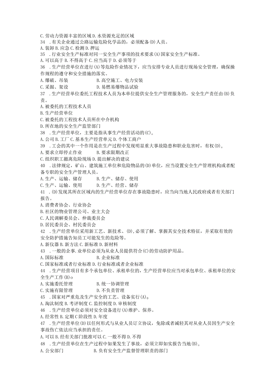 2023年知识竞赛题库.docx_第3页