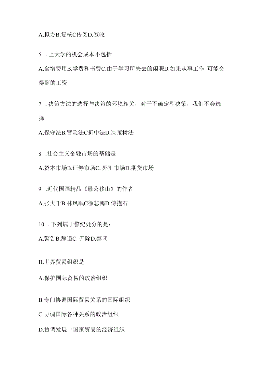 2023年湖北公务员事业单位考试事业单位考试公共基础知识模拟考试试卷(含答案).docx_第2页