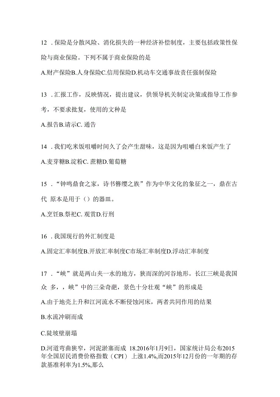 2023年湖北公务员事业单位考试事业单位考试公共基础知识模拟考试试卷(含答案).docx_第3页