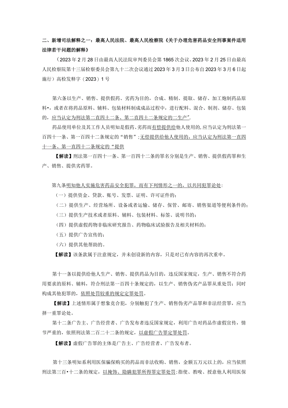 2023年法考主观题之刑法干货知识点.docx_第2页