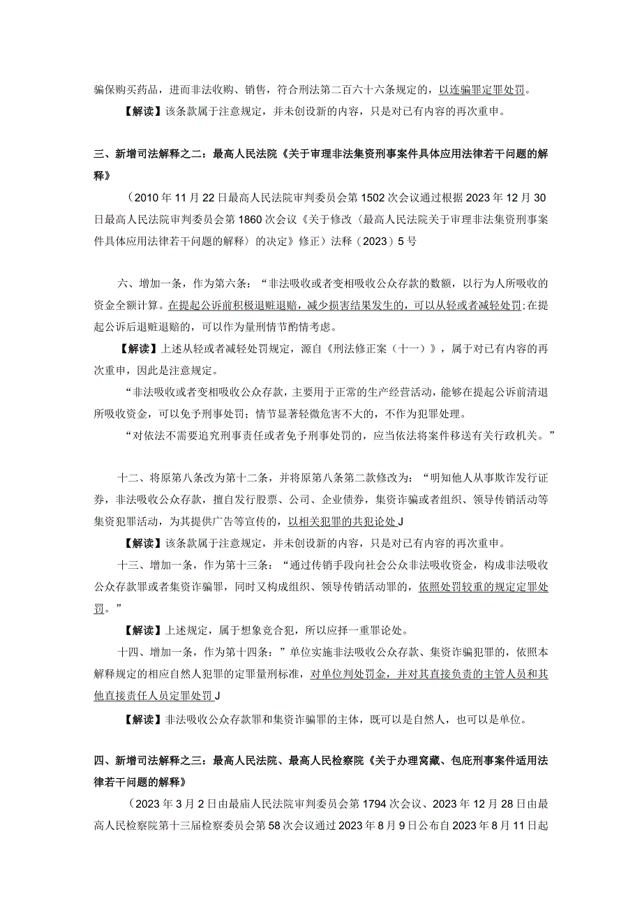 2023年法考主观题之刑法干货知识点.docx_第3页