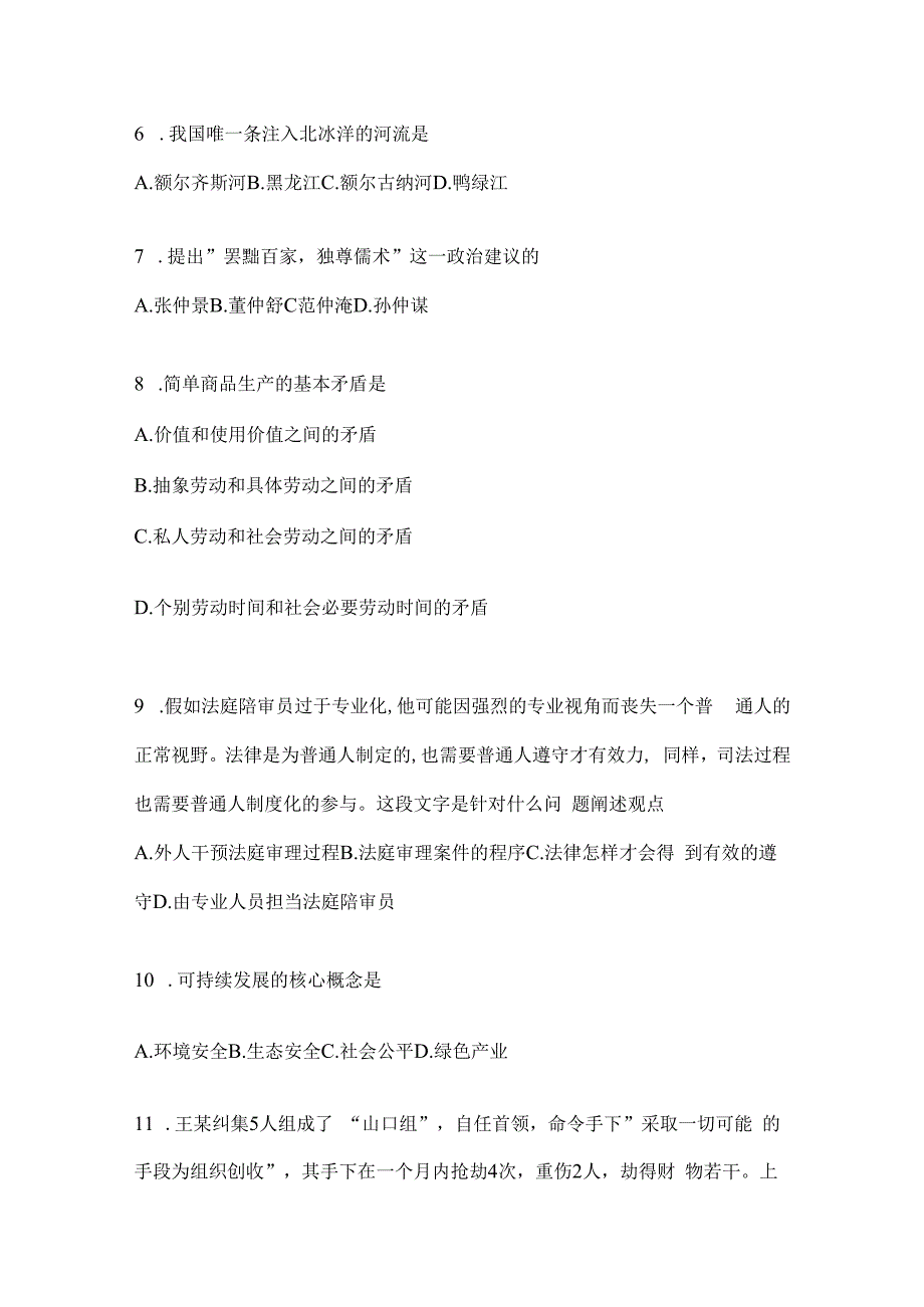 2023年湖北省公务员事业单位考试事业单位考试公共基础知识模拟考试卷(含答案).docx_第2页