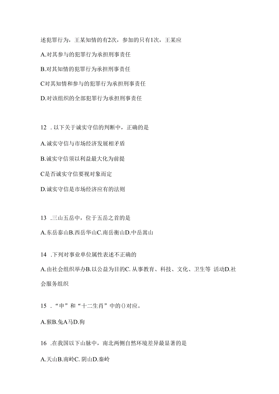 2023年湖北省公务员事业单位考试事业单位考试公共基础知识模拟考试卷(含答案).docx_第3页