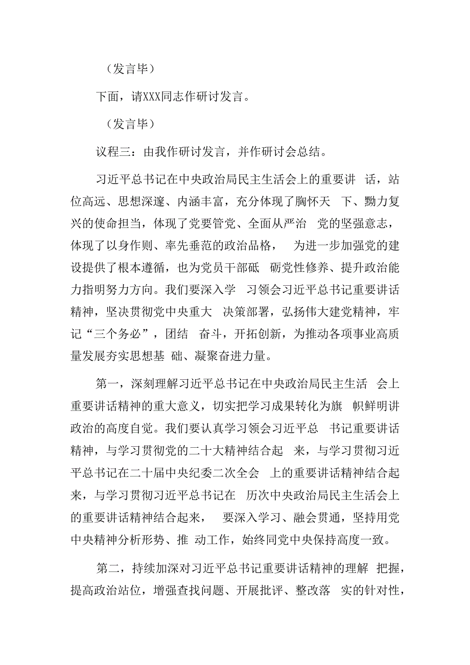 2023年理论学习中心组学习研讨发言：2023年度民主生活会会前学习暨2023年理论学习中心组集中学习研讨会上的发言.docx_第2页