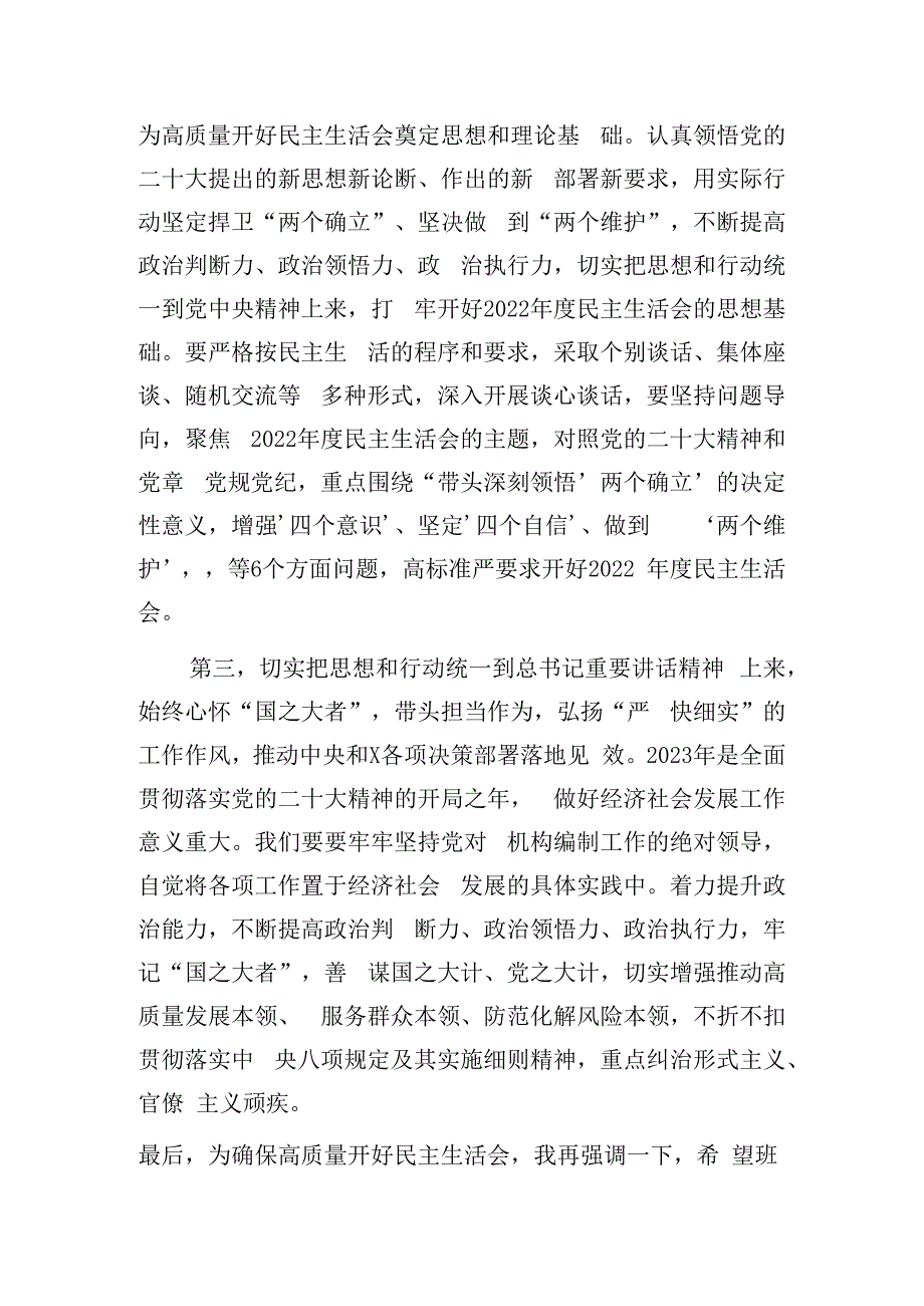 2023年理论学习中心组学习研讨发言：2023年度民主生活会会前学习暨2023年理论学习中心组集中学习研讨会上的发言.docx_第3页