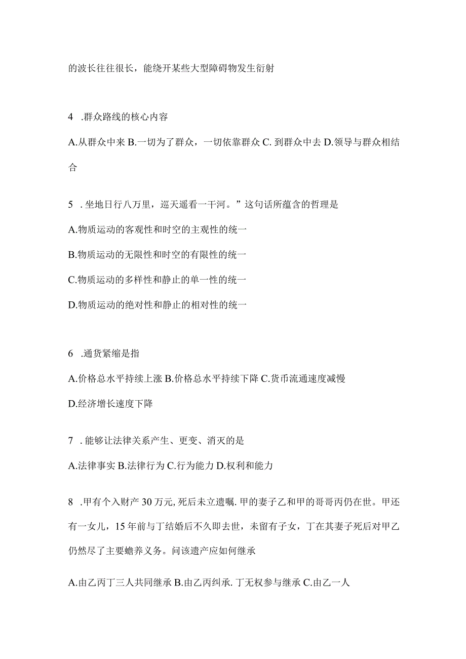 2023年联考广东省公务员事业单位考试事业单位考试公共基础知识模拟考试卷(含答案).docx_第2页