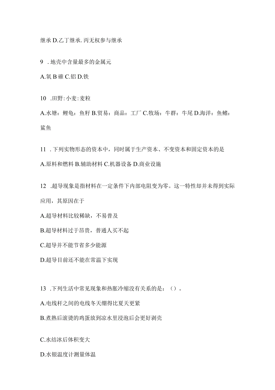 2023年联考广东省公务员事业单位考试事业单位考试公共基础知识模拟考试卷(含答案).docx_第3页