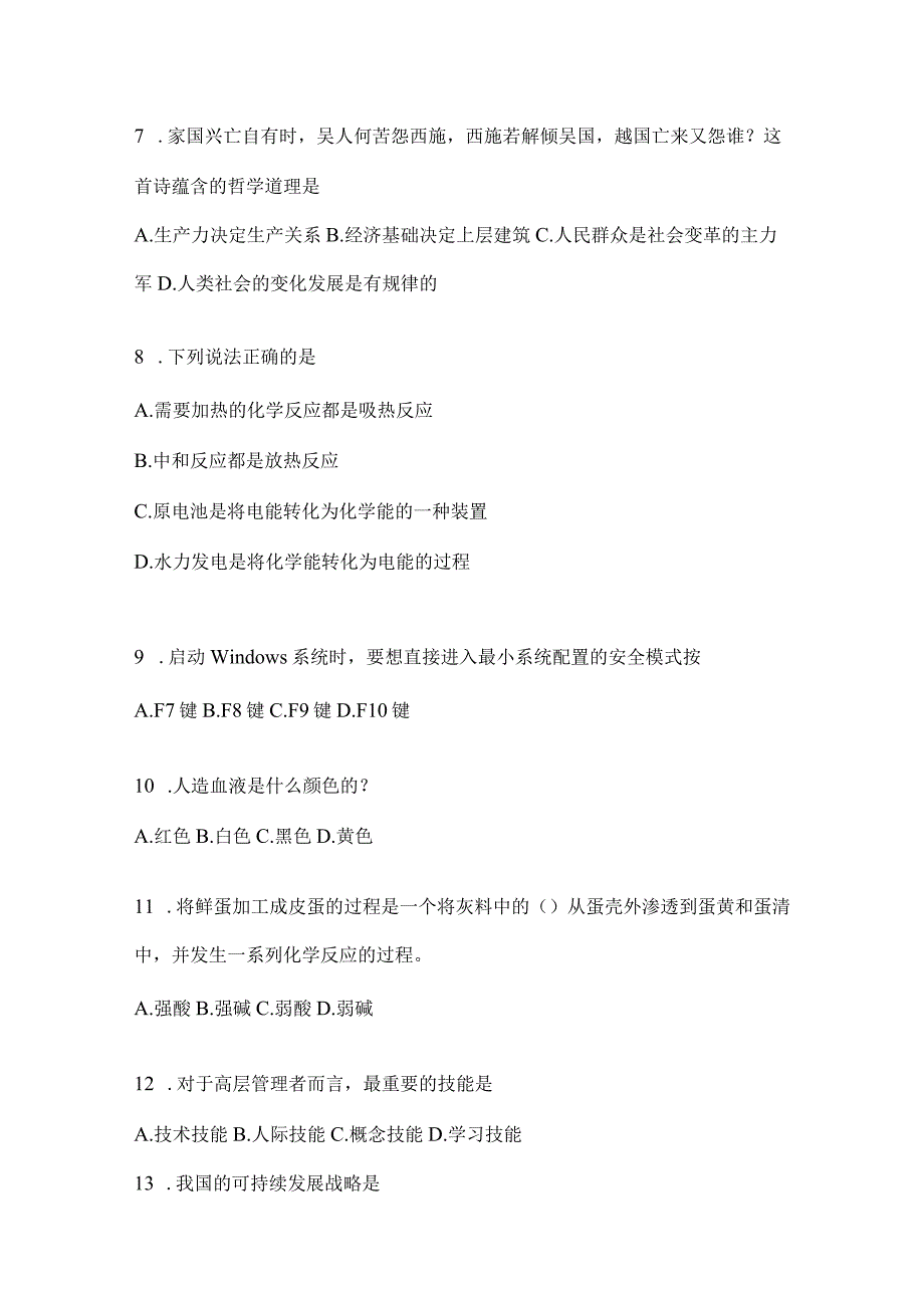 2023年浙江事业单位考试事业单位考试预测冲刺考卷(含答案).docx_第2页