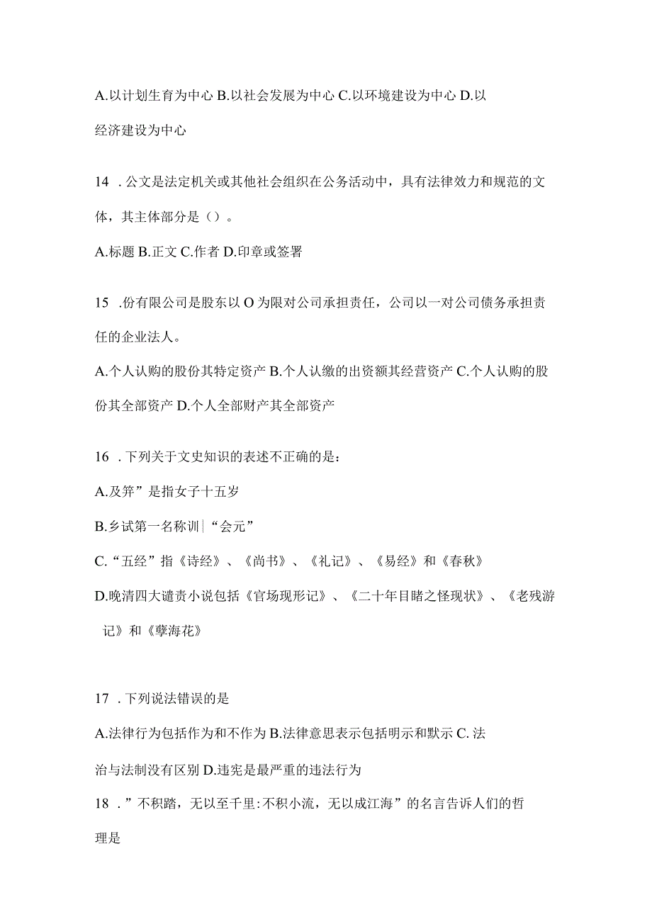 2023年浙江事业单位考试事业单位考试预测冲刺考卷(含答案).docx_第3页