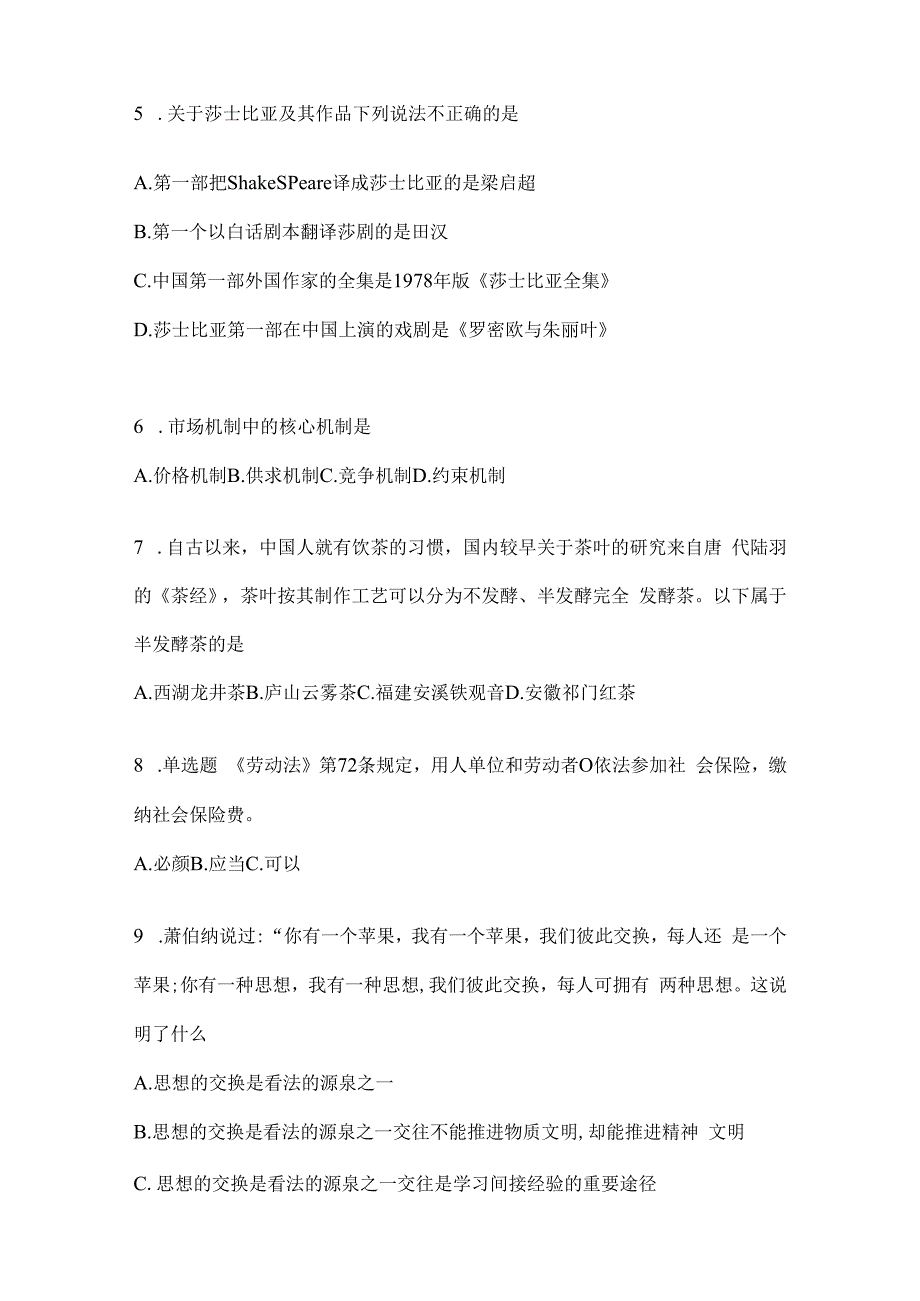 2023年河北事业单位考试事业单位考试公共基础知识模拟考试冲刺试卷(含答案).docx_第2页