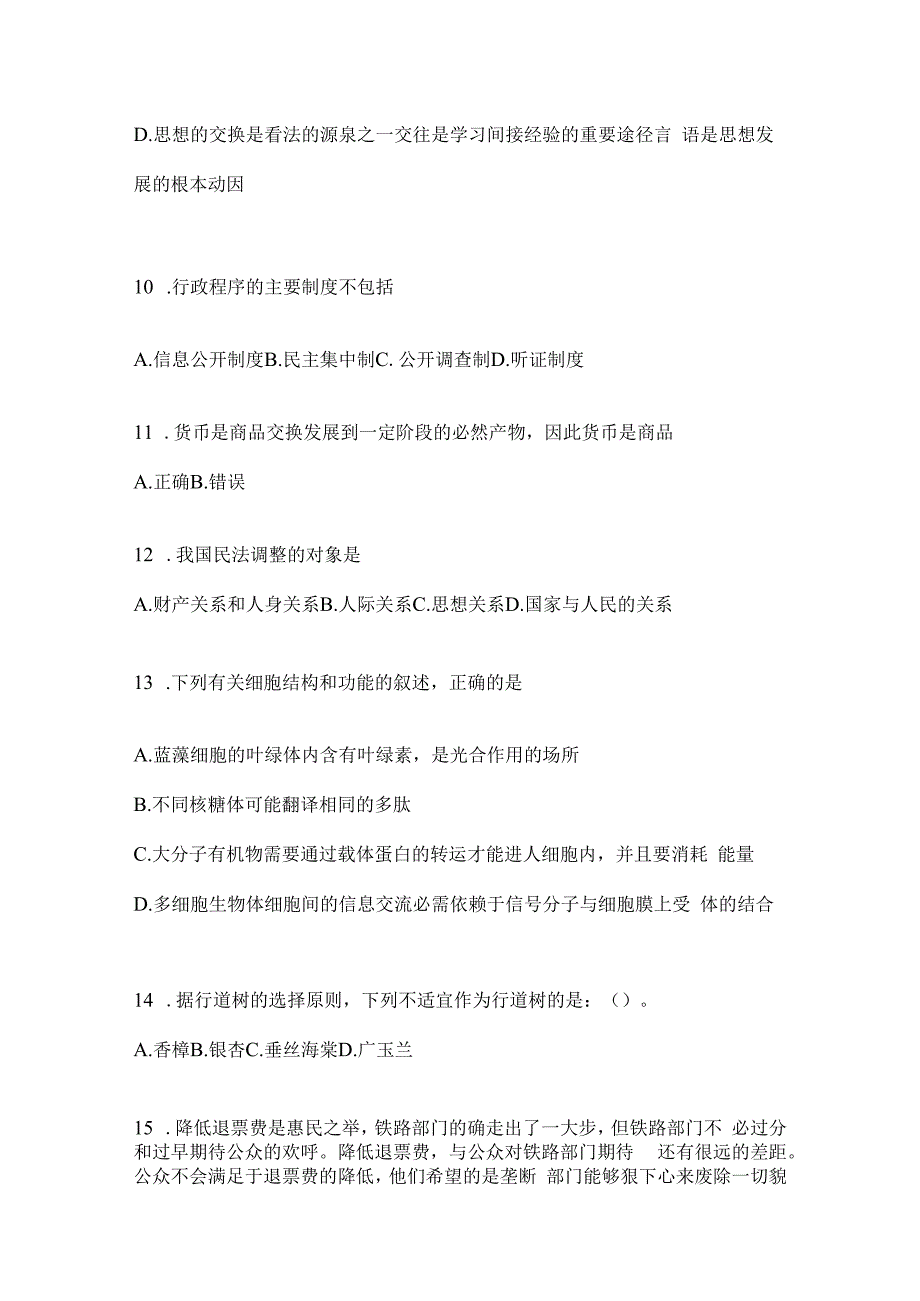 2023年河北事业单位考试事业单位考试公共基础知识模拟考试冲刺试卷(含答案).docx_第3页