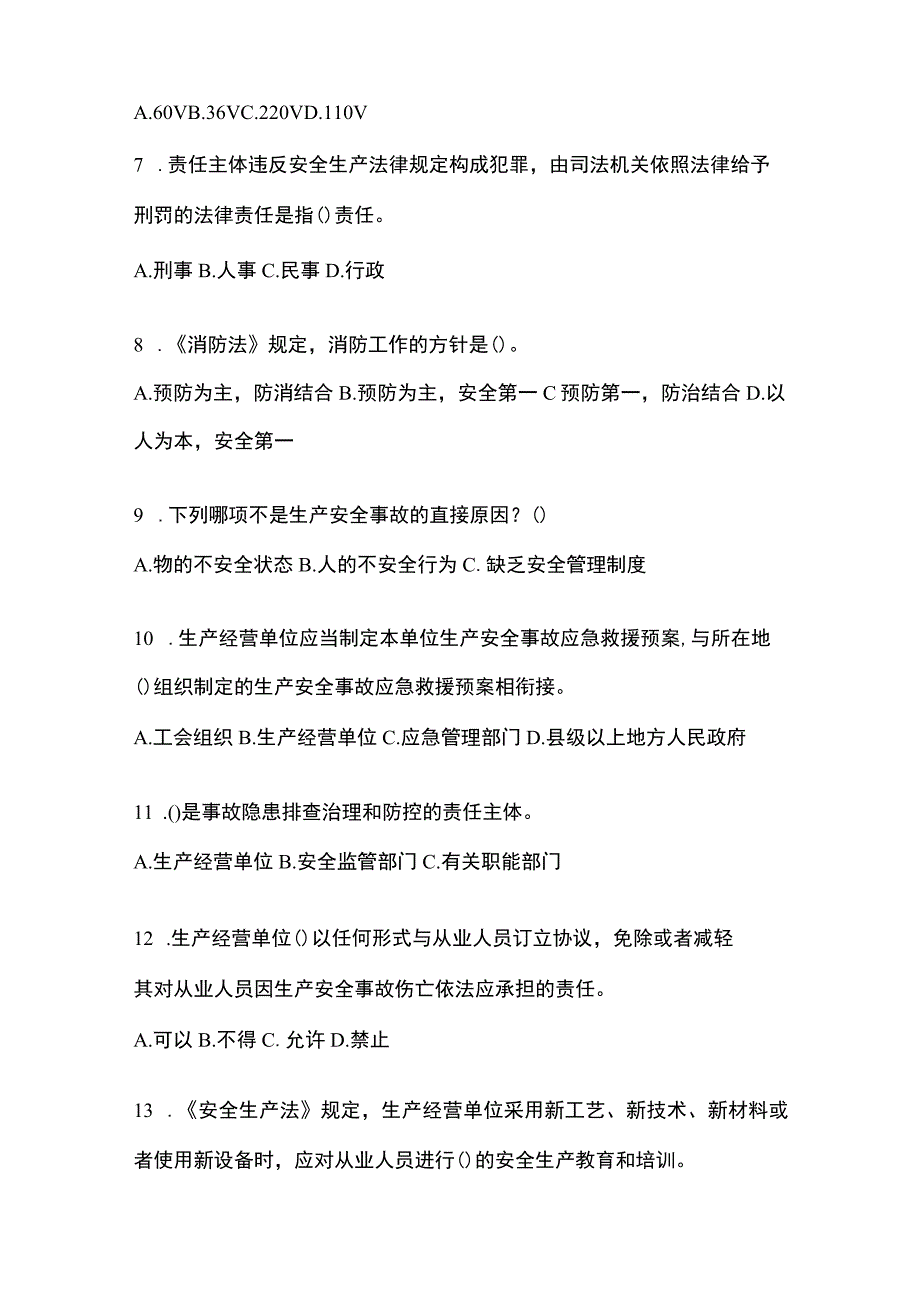 2023年浙江省安全生产月知识主题测题含参考答案.docx_第2页