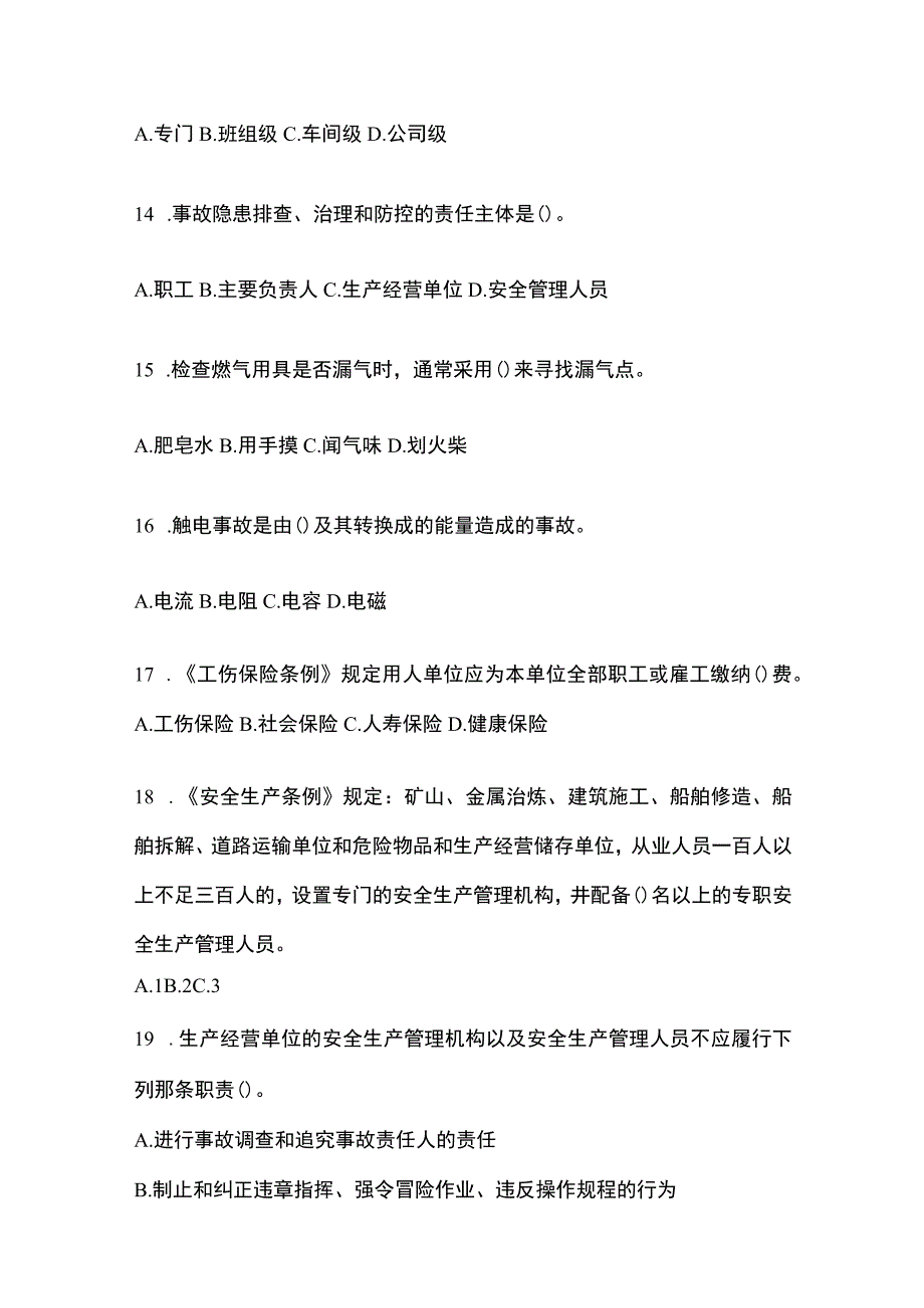 2023年浙江省安全生产月知识主题测题含参考答案.docx_第3页