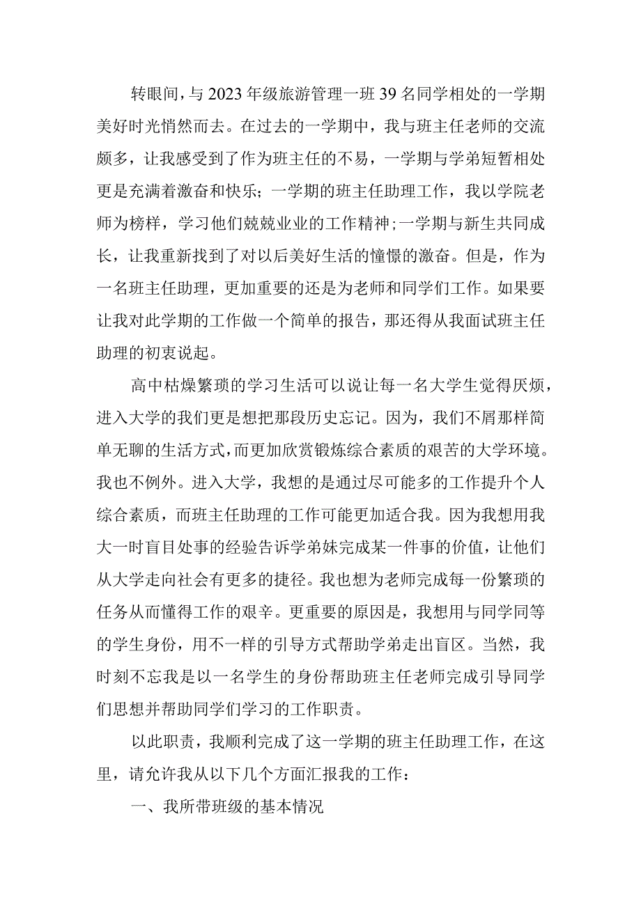 2023年有关助理班主任心得体会三篇.docx_第3页