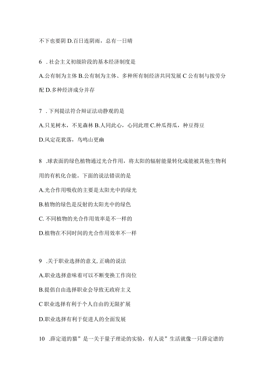 2023年联考福建省事业单位考试事业单位考试预测试题库(含答案).docx_第2页