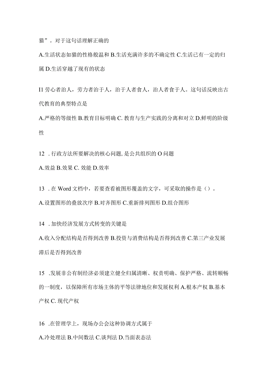 2023年联考福建省事业单位考试事业单位考试预测试题库(含答案).docx_第3页