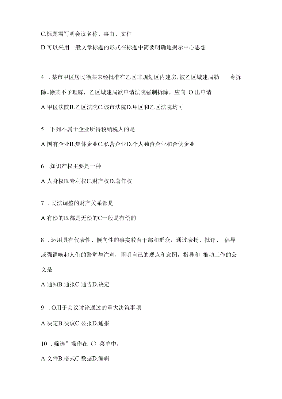 2023年河北事业单位考试事业单位考试公共基础知识模拟考试试卷(含答案).docx_第2页