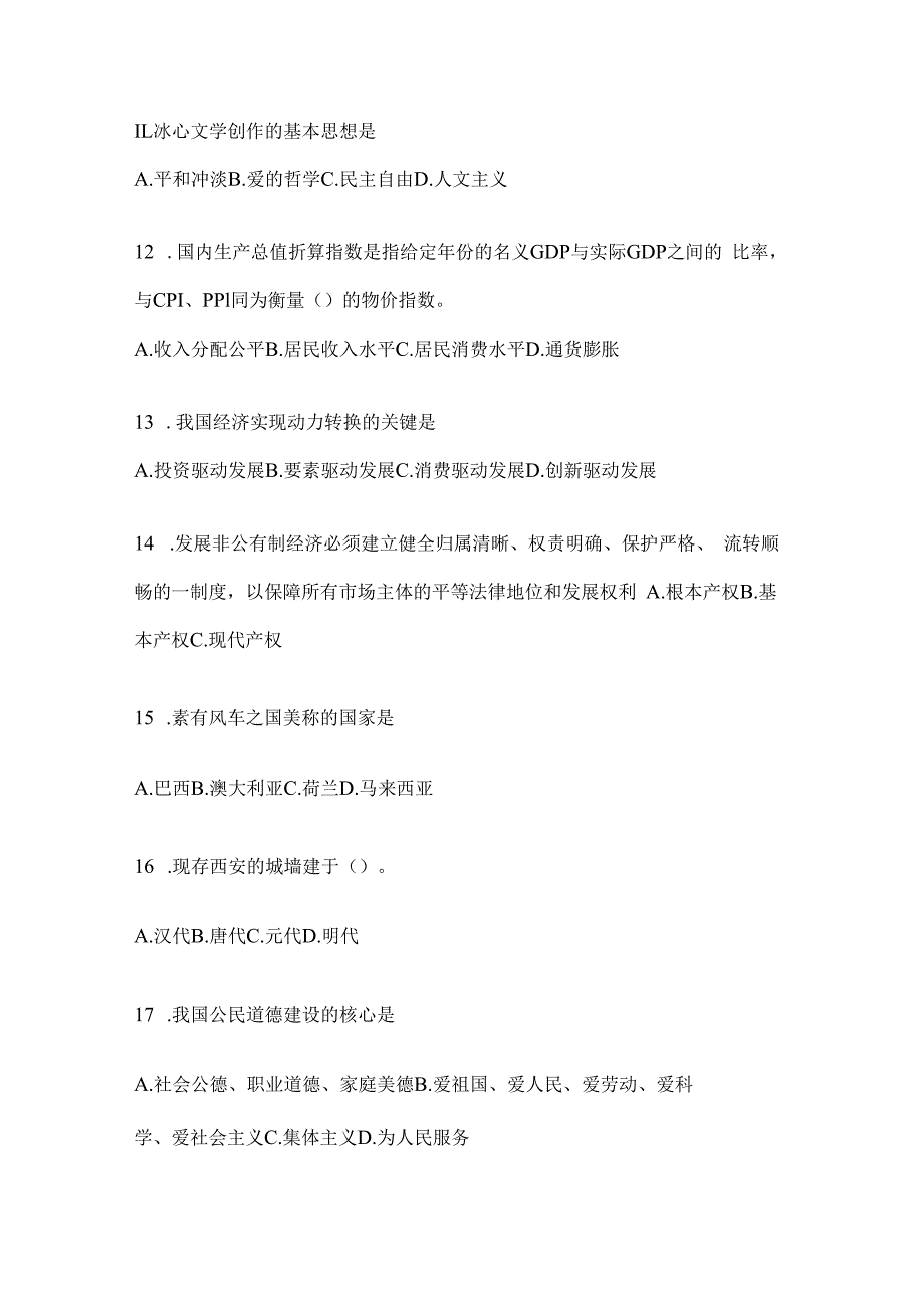 2023年河北事业单位考试事业单位考试公共基础知识模拟考试试卷(含答案).docx_第3页