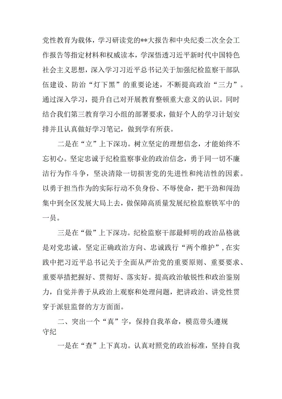 2023年纪检监察干部队伍教育整顿专题学习研讨发言心得体会.docx_第2页