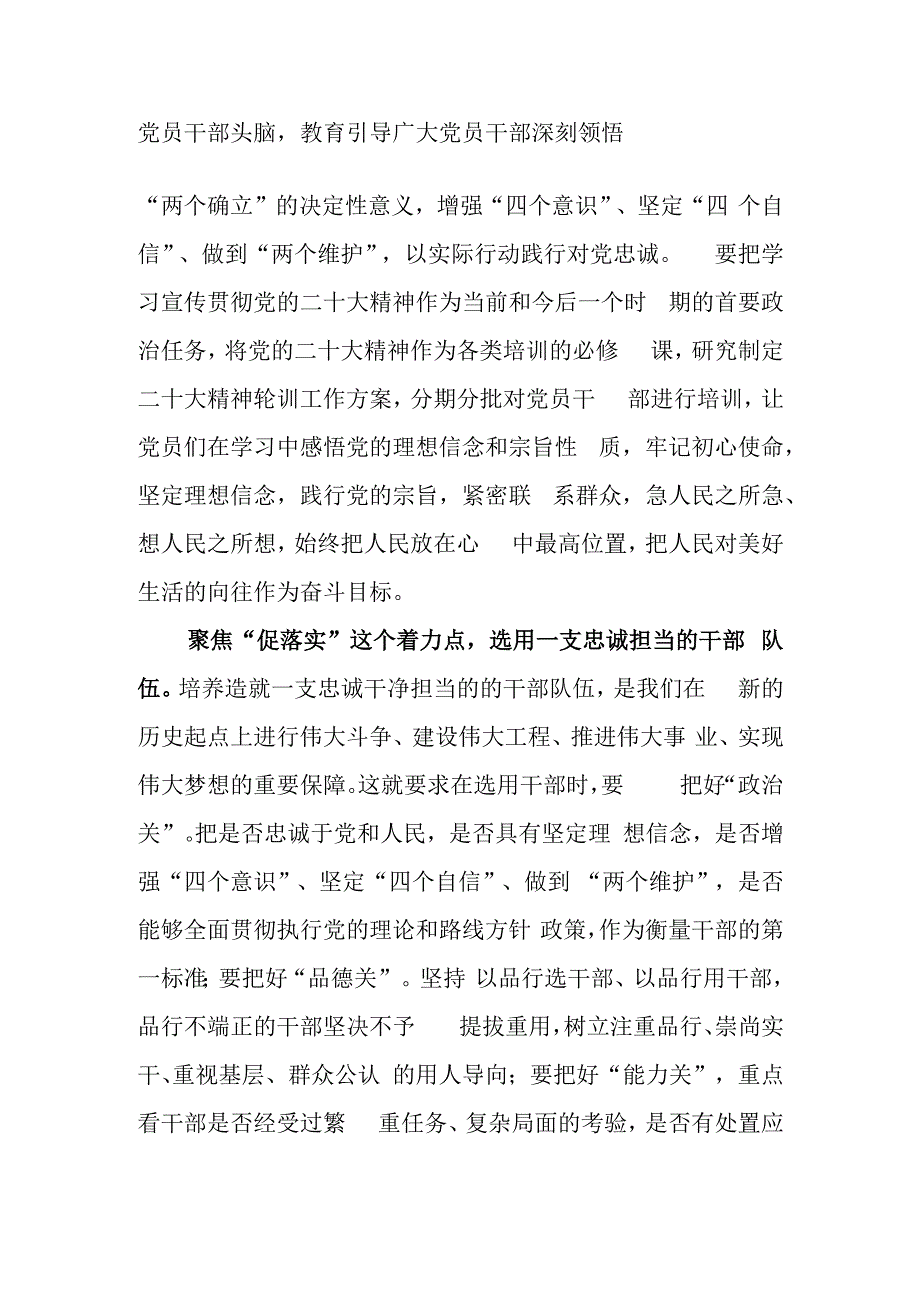 2023年思想要提升,我该懂什么三抓三促专题大讨论研讨个人心得体会范文（共3篇）.docx_第2页