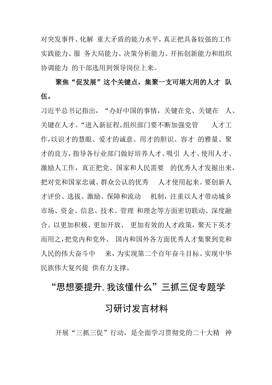 2023年思想要提升,我该懂什么三抓三促专题大讨论研讨个人心得体会范文（共3篇）.docx_第3页