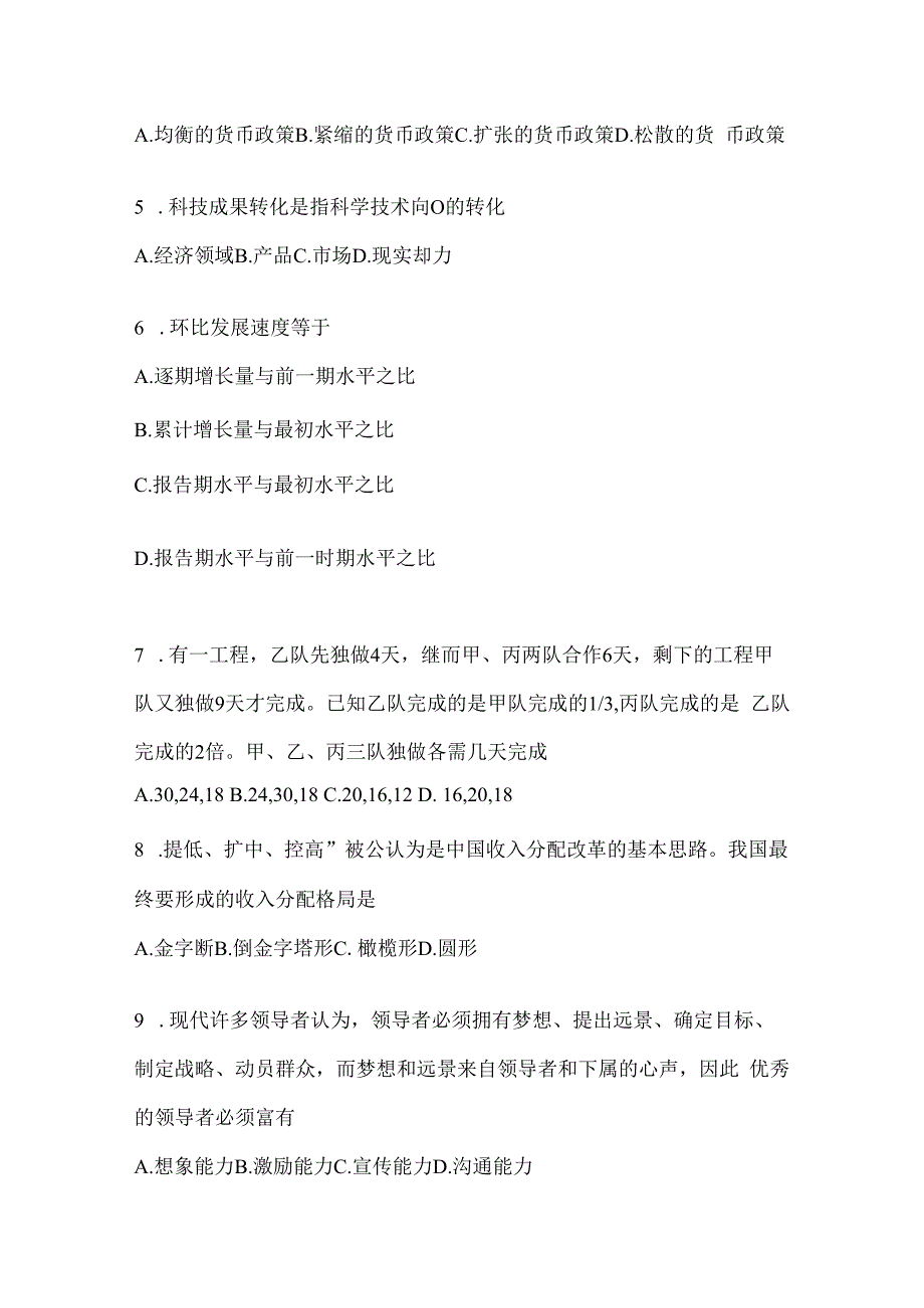 2023年海南省事业单位考试事业单位考试预测卷(含答案).docx_第2页