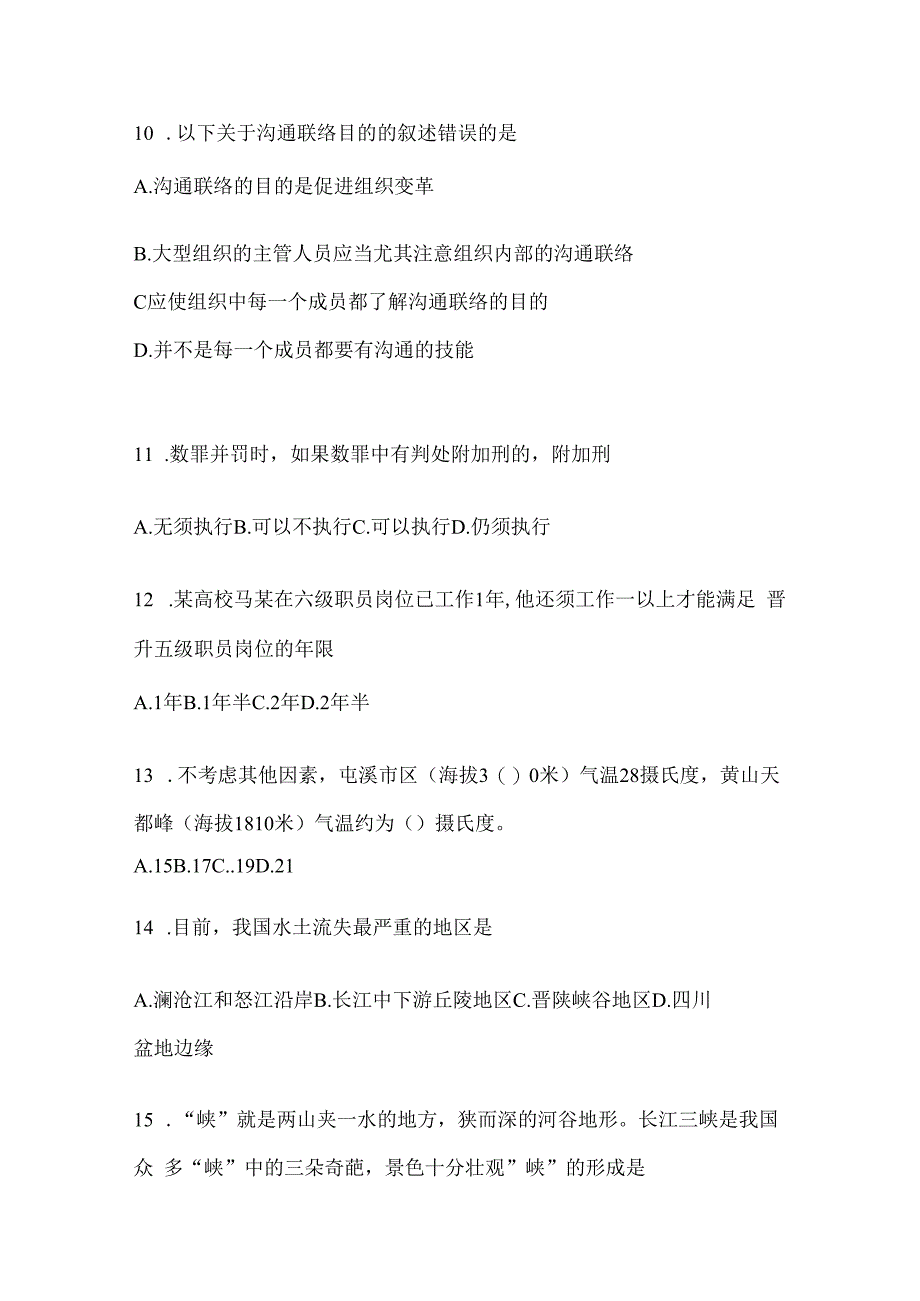 2023年海南省事业单位考试事业单位考试预测卷(含答案).docx_第3页