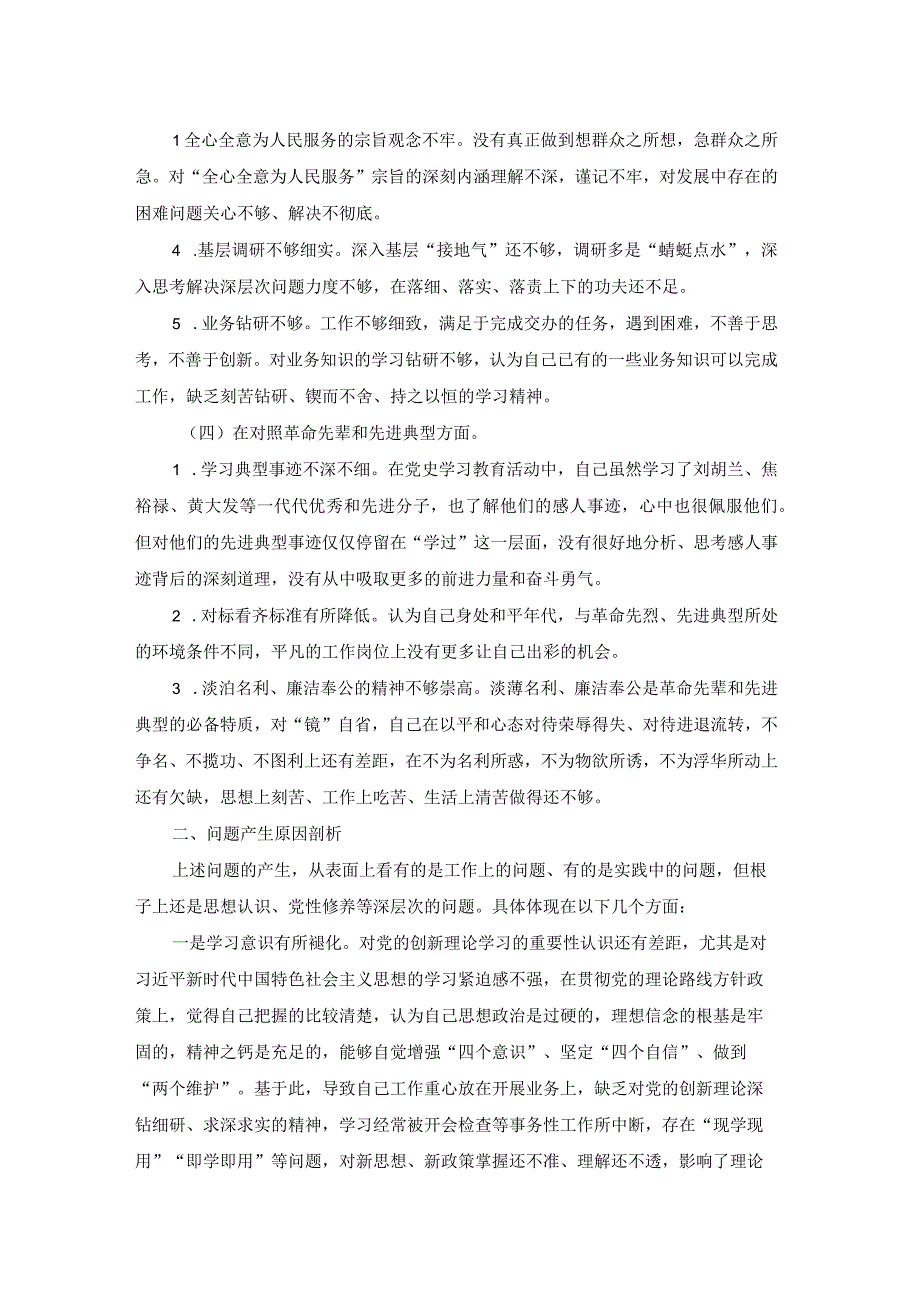 2023年支部组织生活会个人发言提纲.docx_第2页